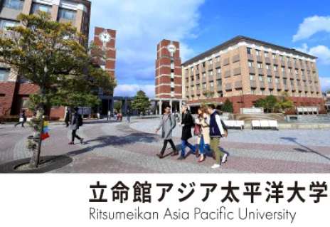 大学直升项目：小森外语培训学校将与日本多所大学展开深度合作！-立命馆亚洲太平洋大学